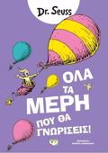 OLA TA MERI POu ThA GORISEIS