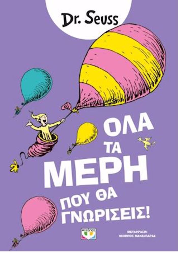 OLA TA MERI POu ThA GORISEIS