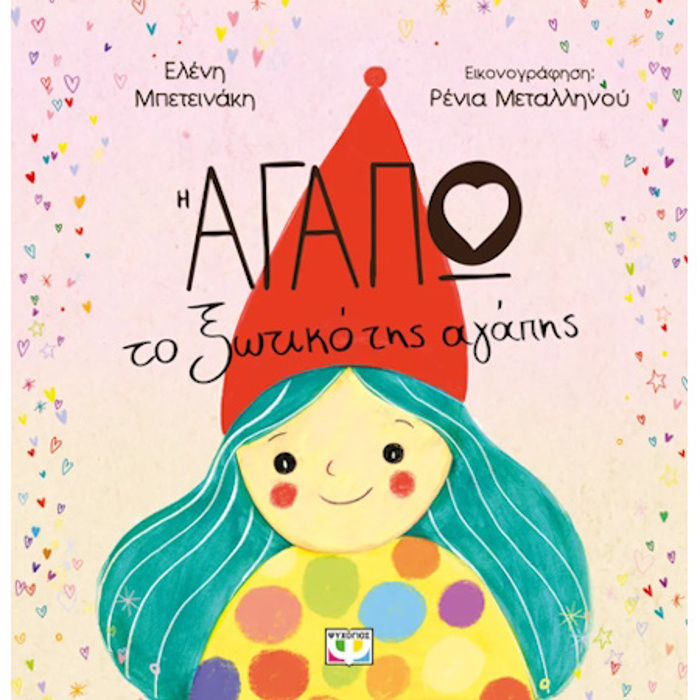 I AGPO, TO XOTIKO TIS AGPIS
