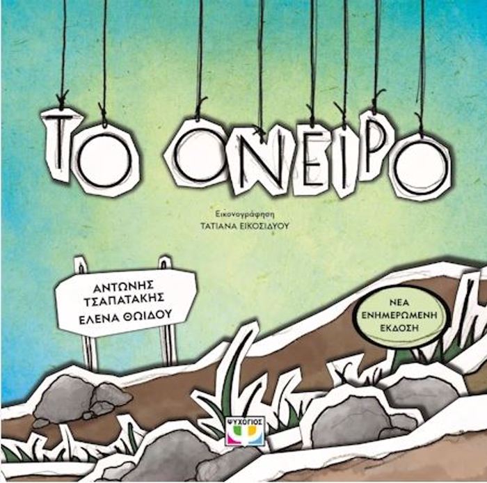 TO ONEIRO