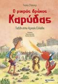 O MIKROS DRAKOS KARuDAS 29: TAXIDI STIN ARXAIA ELLADA