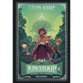 ARKSPAΪR - I POLI TIS MAGIAS