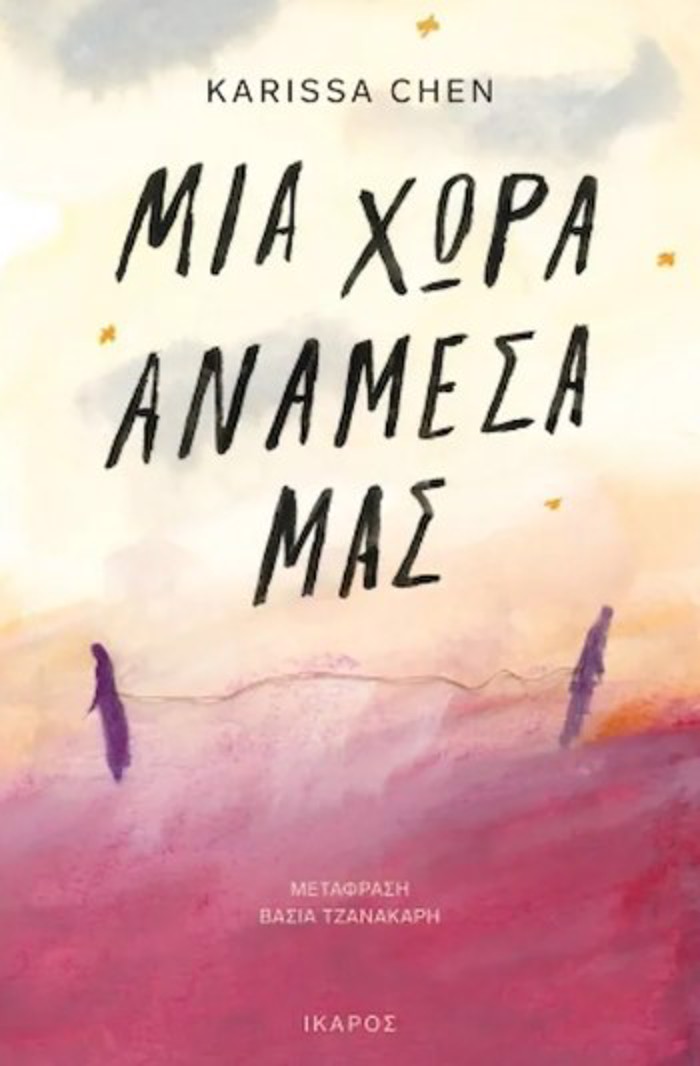 MIA XORA ANAMESA MAS