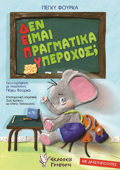 DEN EIMAI PRAGATIKA uPEROXOS