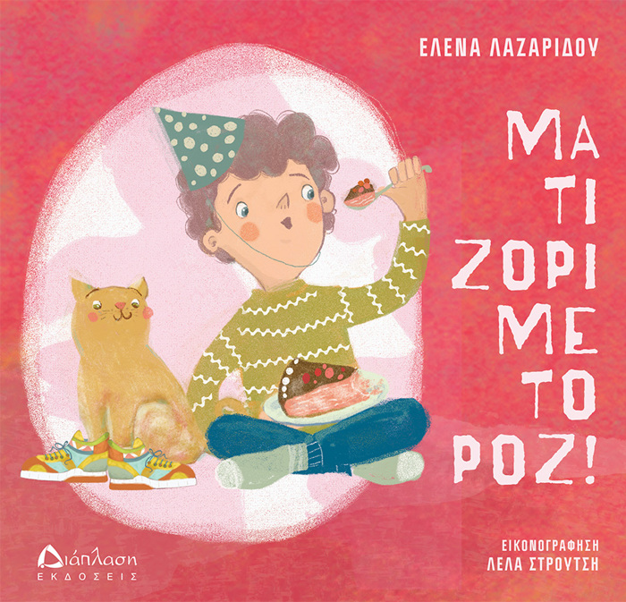 MA TI ZORI ME TO ROZ!