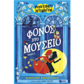 MONTGOMERu MPONMPON 1: FONOS STO MOuSEIO