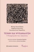 TEXNI KAI PsuXANALuSI