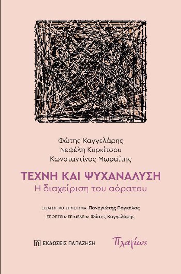 TEXNI KAI PsuXANALuSI