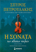 I SONATA TON AThEATON POuLION ( SOKORO )