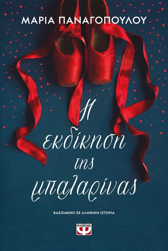I EKDIKISI TIS MPALARINAS