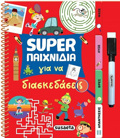 SUPER PAIXNIDIA 1: GA NA DIASKEDASEIS