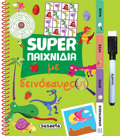 SUPER PAIXNIDIA 3: ME DEINOSAuROuS