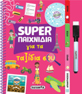 SUPER PAIXNIDIA 4: GA TA TAXIDIA SOu