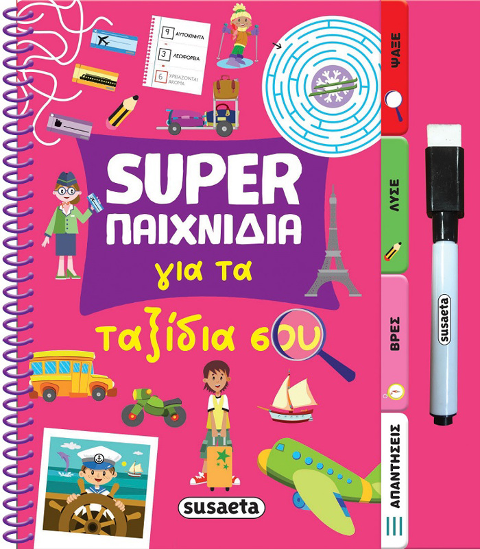 SUPER PAIXNIDIA 4: GA TA TAXIDIA SOu