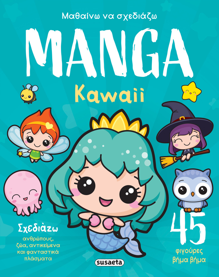 MAThAINO NA SXEDIAZO MANGA 2 : KAWAII