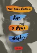 KAI O ThEOS BOIThOS