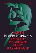 I ThEIA KOMODIA
