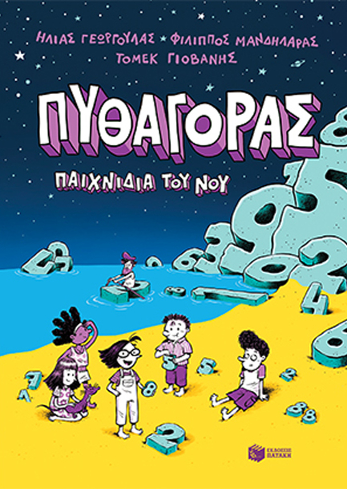PuThAGRAS, PAIXNIDIA TOu NOu