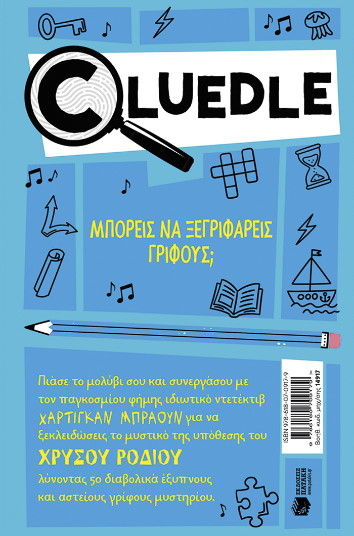 CLUEDLE 2: I uPOThESI TOu XRuSOu RODIOu