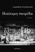 IDIAITERI PATRIDA