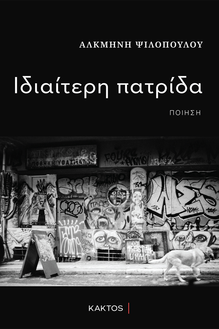 IDIAITERI PATRIDA