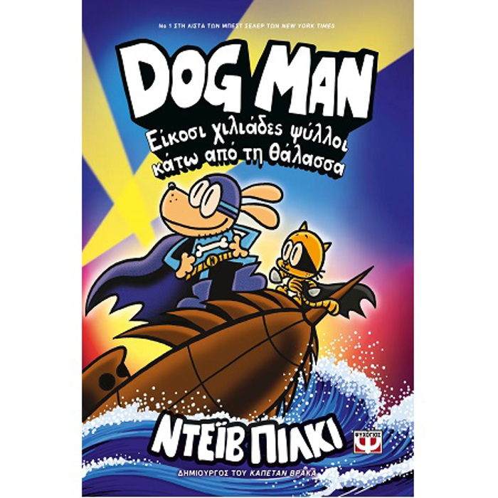 DOG MAN 11: EIKOSI XILIADES PsuLLOI KATO APO TI ThALASSA