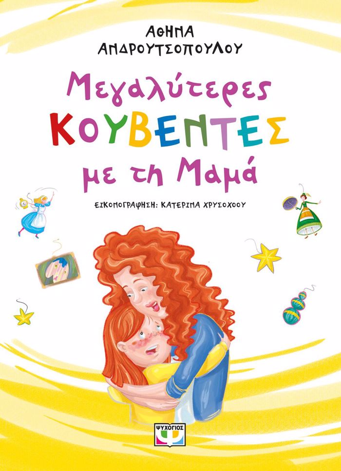 MEGLuTERES KOuBENTES ME TI MAMA