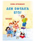 DEN EFTAIG EG!