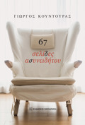67 SELIDES ASuNEIDITOu