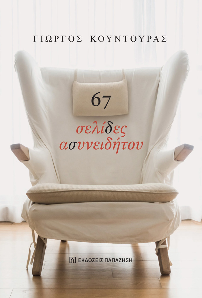 67 SELIDES ASuNEIDITOu