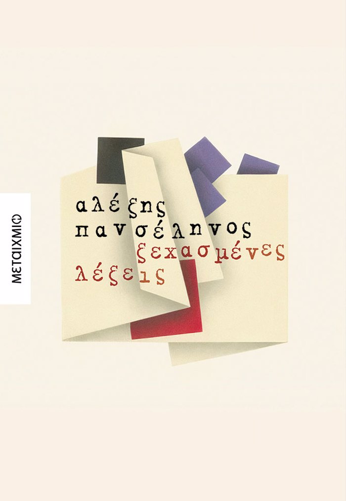 XEXASMENES LEXEIS