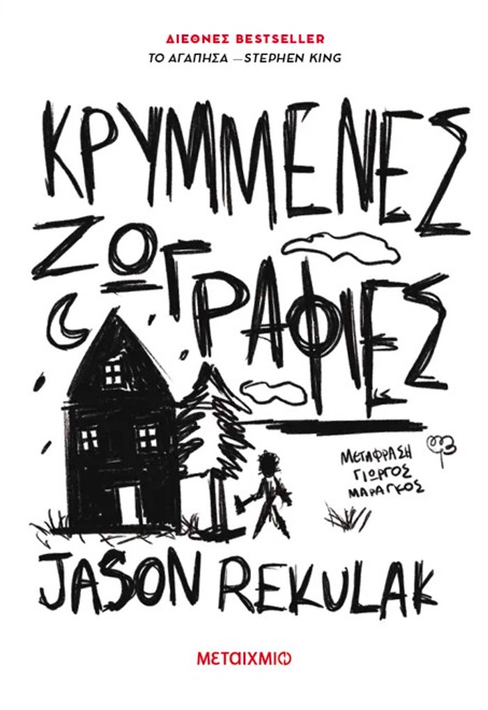 KRuMMENES ZOGAFIES