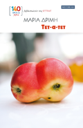 TET-A-TET