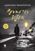 AGOSTES LEXEIS