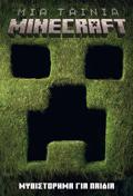 MIA TAINIA MINECRAFT: MuThISTORIMA GA PAIDIA