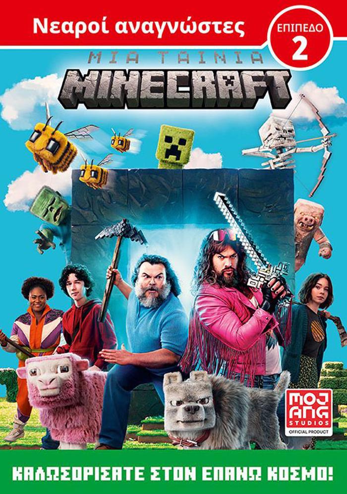 MIA TAINIA MINECRAFT: KALOSORISATE STON EPANO KOSMO