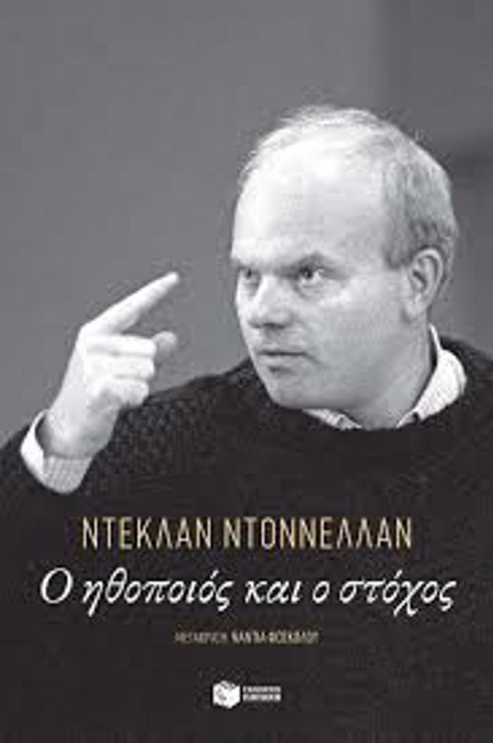 O IThOPOIOS KAI O STOXOS