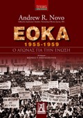 E.O.K.A (1955 - 1959) : O AGNAS GA TIN ENOSI