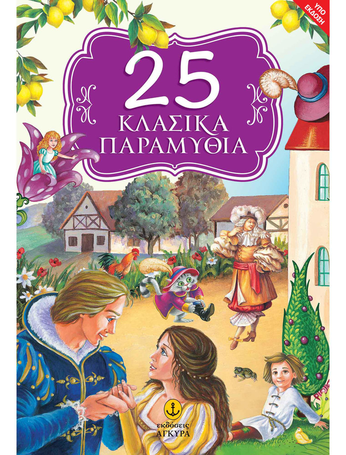 25 KLASIKA PARAMuThIA