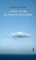 KAPOIA STIGI ThA MAThETE POIOS EIMAI