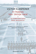 I GOSSA TOu TRITOu RAIX TO SIMEIOMATARIO ENOS FILOLOGu