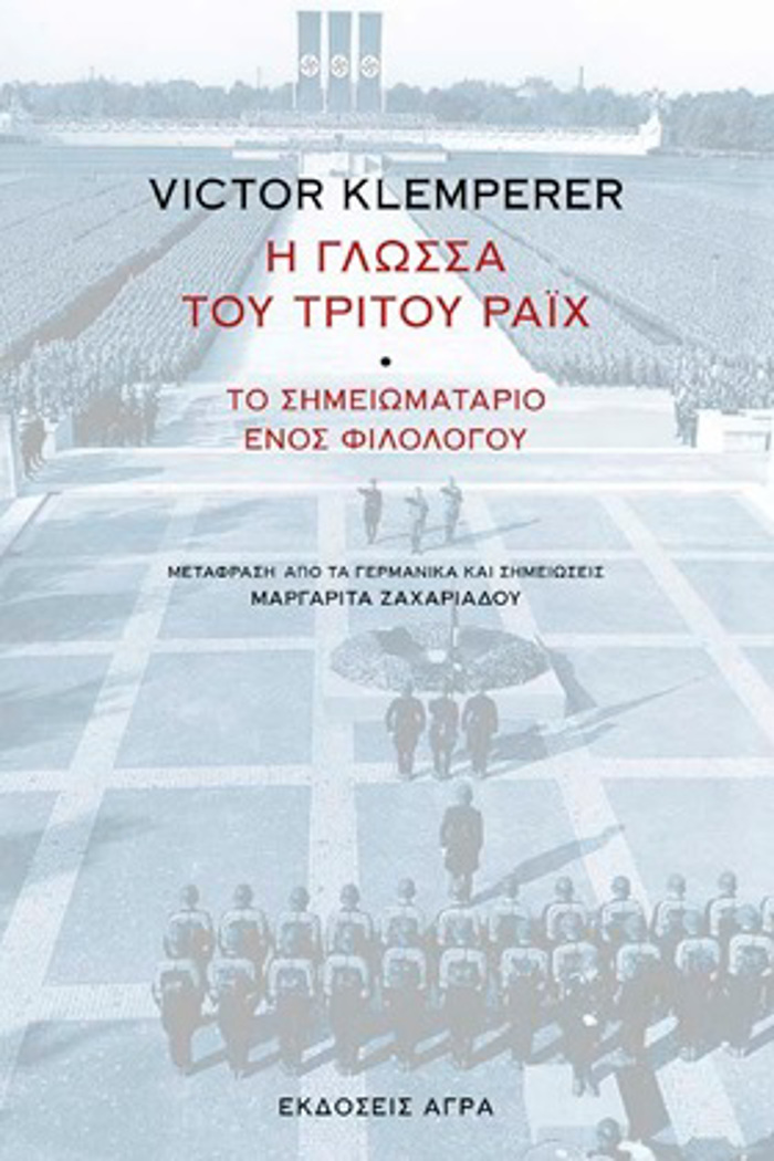 I GOSSA TOu TRITOu RAIX TO SIMEIOMATARIO ENOS FILOLOGu