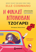 I FINLEΪ NTONOBAN TZOGREI