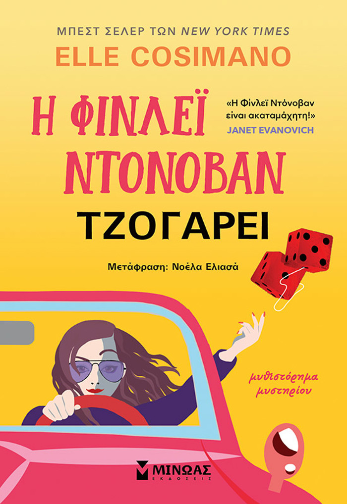 I FINLEΪ NTONOBAN TZOGREI