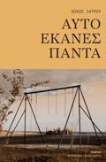 AuTO EKANES PANTA