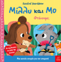 MILLu KAI MO: FTANOuME;