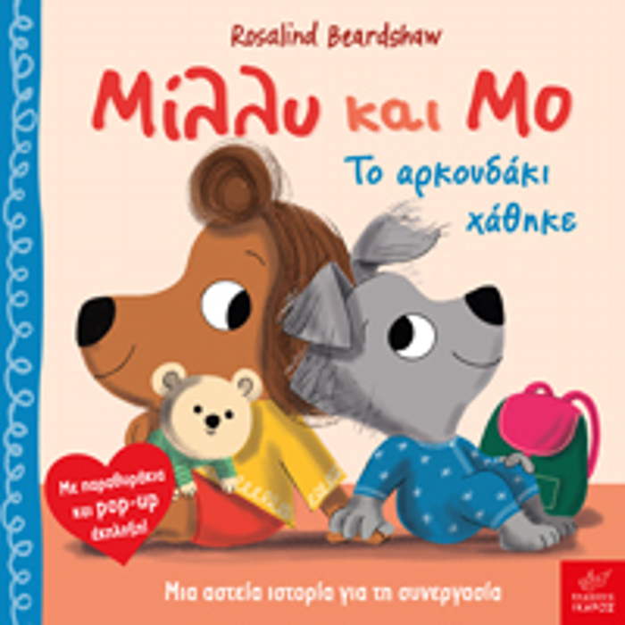 MILLu KAI MO: TO ARKOuDAKI XAThIKE