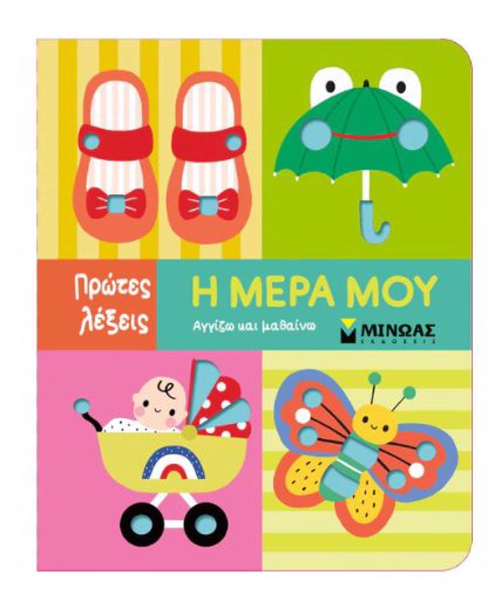 PROTES LEXEIS: I MERA MOu