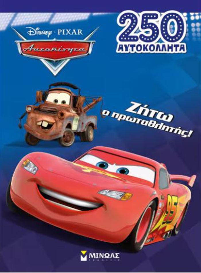 ZITO O PROTAThLITIS!