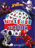 BAZO XROMA KAI KOLLAO: SPAINTER-MAN